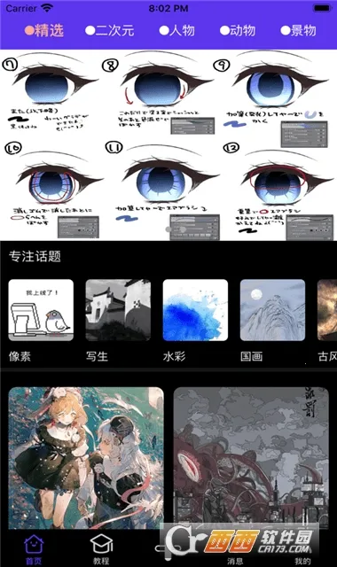 弗士漫画(漫画阅读平台)v1.3 手机版截图0
