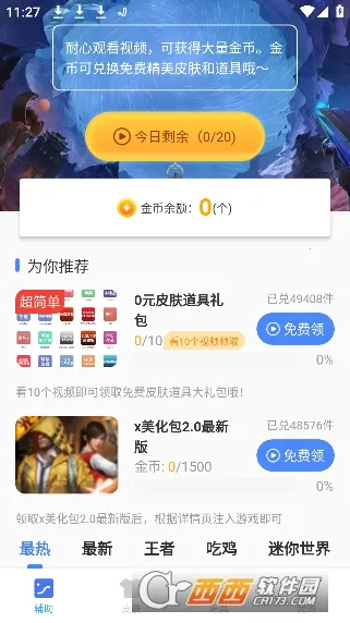 x���������°�׿��v2.38.00 ��׿���ͼ2