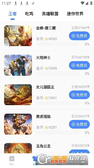 x���������°�׿��v2.38.00 ��׿���ͼ4