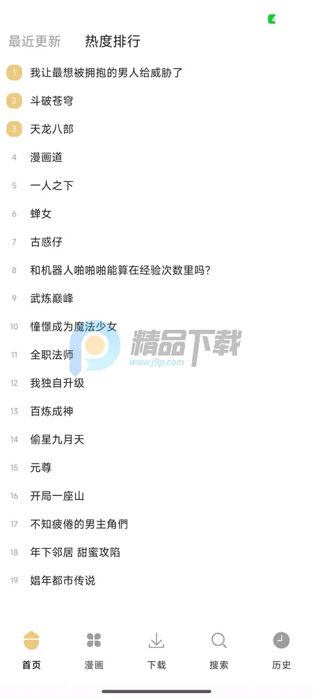 �����������°�׿��v1.01 �ֻ����ͼ1