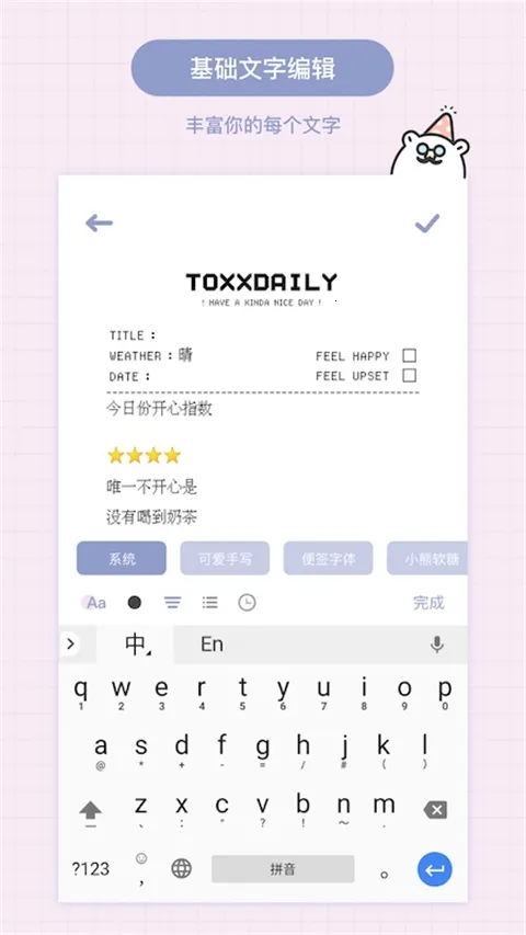 Toxx�ɰ������ռǱ�(�ռǼ�¼����)v1.5.8 ��׿���ͼ1