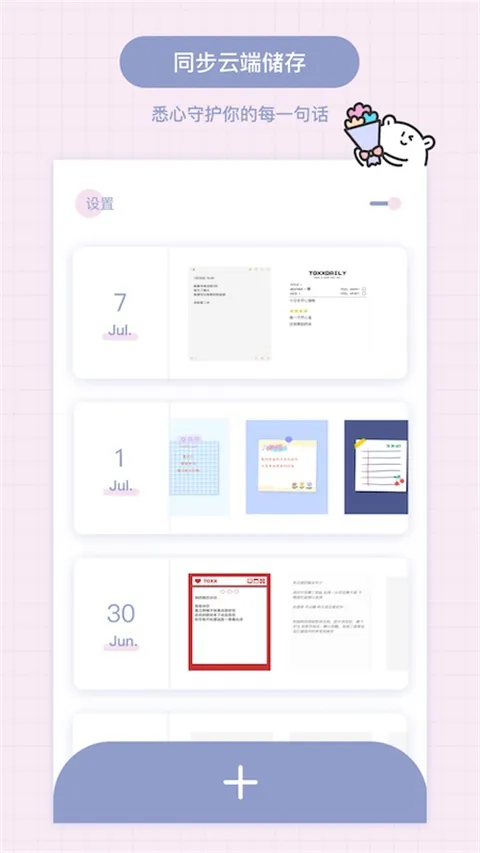 Toxx�ɰ������ռǱ�(�ռǼ�¼����)v1.5.8 ��׿���ͼ0