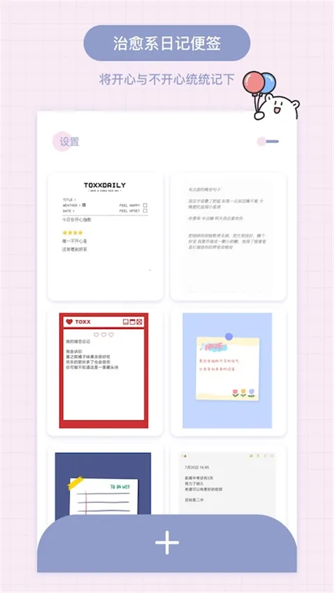 Toxx�ɰ������ռǱ�(�ռǼ�¼����)v1.5.8 ��׿���ͼ2