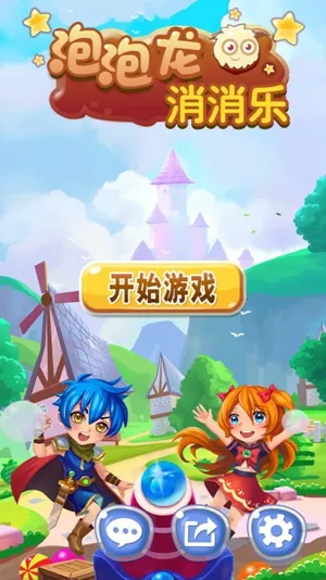 泡泡射手(泡泡龙消除游戏) 泡泡射手(泡泡龙消除游戏)