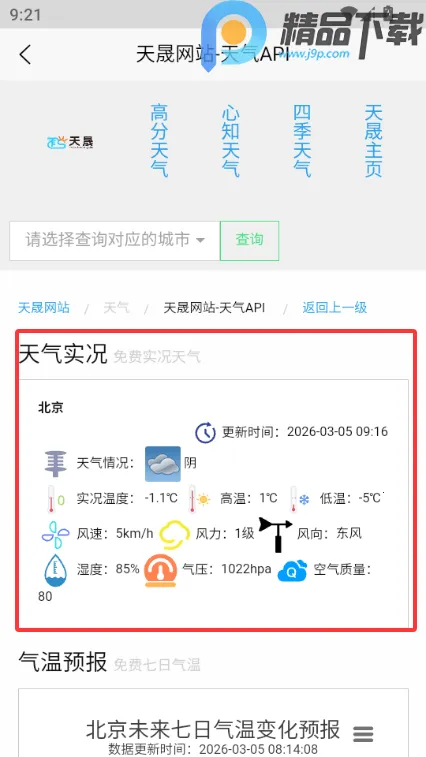 ���������ֻ�(����Ԥ������)v1.1 �ֻ����ͼ4