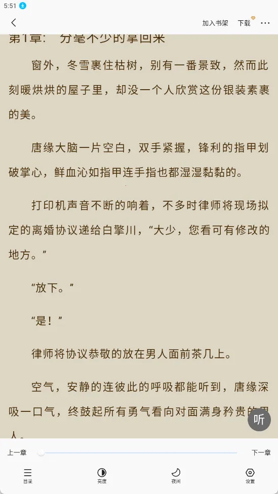 ȤС˵���ٰ�(С˵�Ķ�ƽ̨)v6.61.0.09 �ֻ����ͼ1