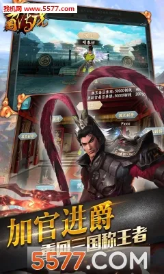 三国传说2026下载v1.9.120 安卓版截图3