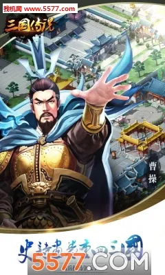 三国传说2026下载v1.9.120 安卓版截图2