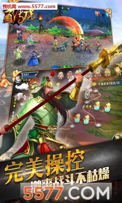 三国传说2026下载v1.9.120 安卓版截图1