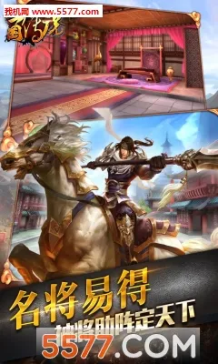 三国传说2026下载v1.9.120 安卓版截图0
