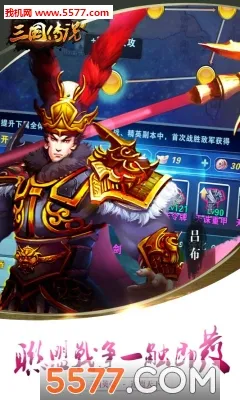 三国传说2026下载v1.9.120 安卓版截图4