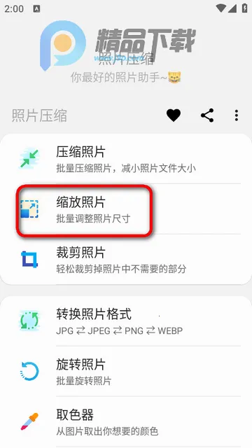 照片压缩2026手机版 照片压缩2026手机版