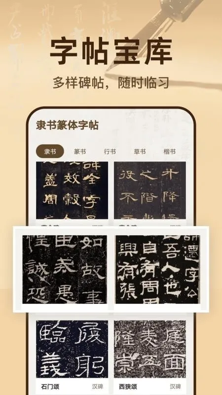 ����׭������(�鷨ѧϰapp)v1.0.0 ��׿���ͼ0