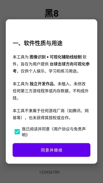 ��8����2026�ٷ����°汾v1.0 ��Ѱ��ͼ3