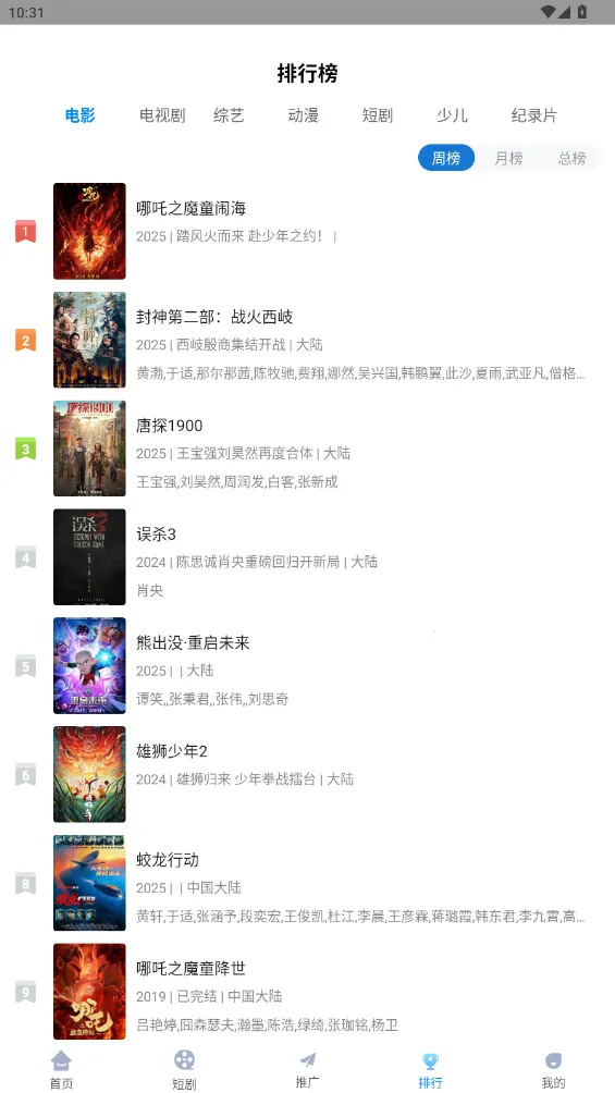 ׷��ӰԺ(Ӱ��׷��ƽ̨)v1.4.0 �ٷ������ͼ3