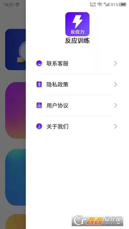 ��Ӧѵ��(��Ӧ����ѵ����Ϸ)v13.2.3 ��׿���ͼ3