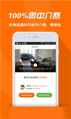 ����ⷿ(�ⷿ����ƽ̨)v4.6 ��Ѱ��ͼ0