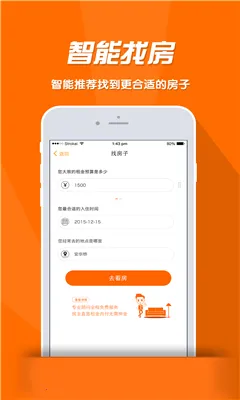 ����ⷿ(�ⷿ����ƽ̨)v4.6 ��Ѱ��ͼ2