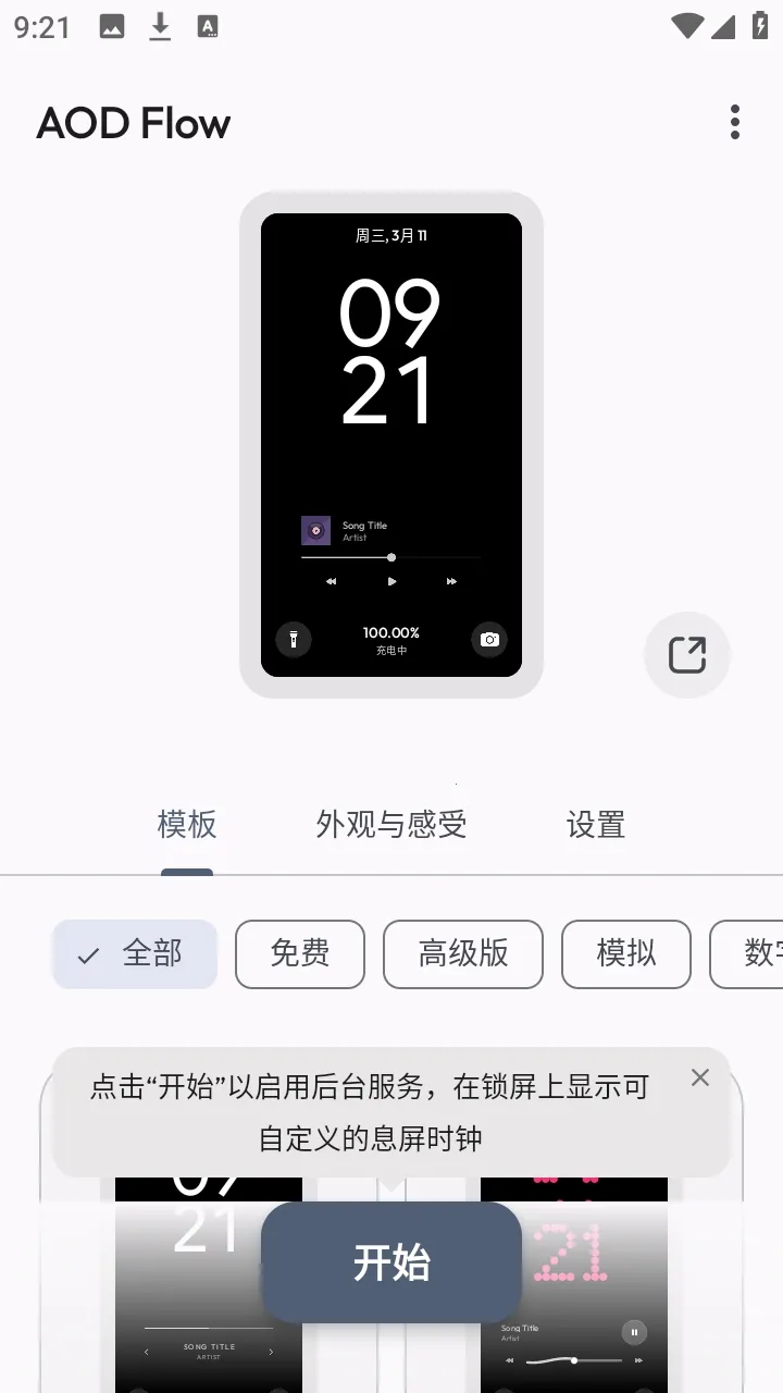 AOD Flow�����ֻ���v1.2.8 �ֻ����ͼ2