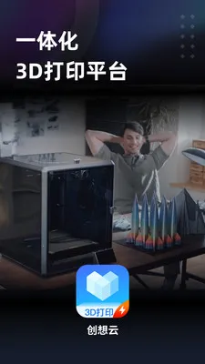 ������(3D��ӡ����)v7.1.10 ��׿���ͼ2