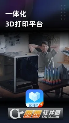 ������(3D��ӡ����)v7.1.10 ��׿���ͼ3