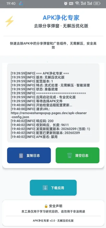 ȥ����������(������ع���)v1.0 �ֻ����ͼ1