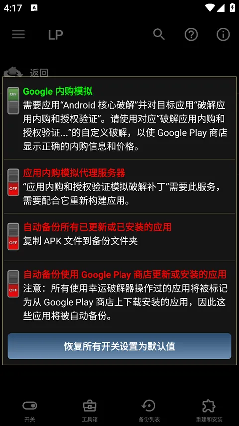 幸运破解器(应用破解工具)v12.0.6 手机版截图1