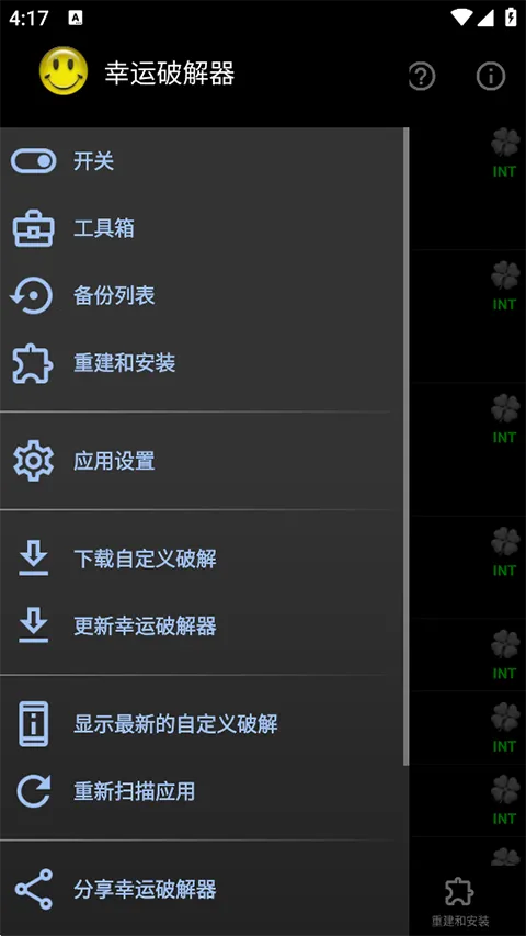 幸运破解器(应用破解工具)v12.0.6 手机版截图2