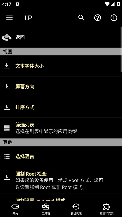 幸运破解器(应用破解工具)v12.0.6 手机版截图0