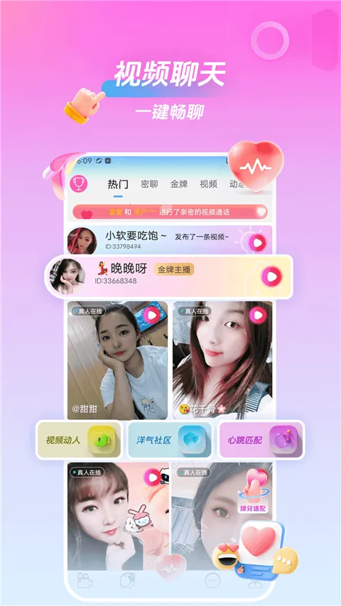 美桃花聊视频交友2026最新版本截图0