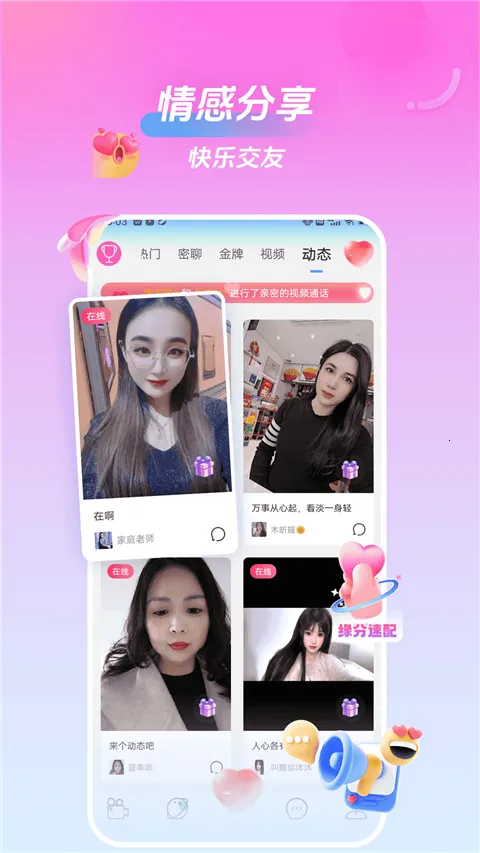 美桃花聊视频交友2026最新版本截图2