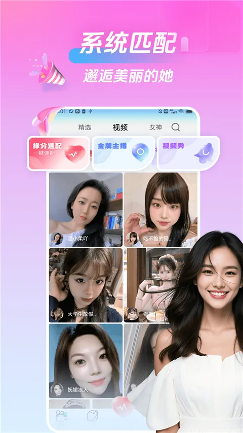 美桃花聊视频交友2026最新版本截图3