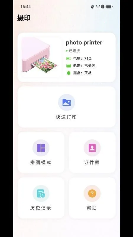 SDPrint摄印最新安卓版 SDPrint摄印最新安卓版