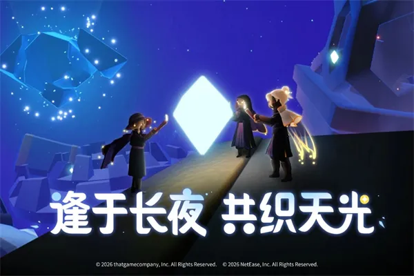 Sky����2026�ٷ����°汾v0.32.6 (374375) �ֻ����ͼ3