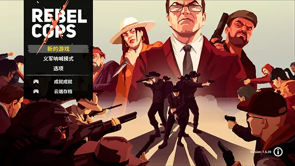 Rebel Cops�����ľ���(���������Ϸ)v1.8 ��׿���ͼ2