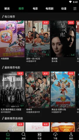 荐片影视(影视播放软件)截图1