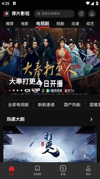 荐片影视(影视播放软件)截图4