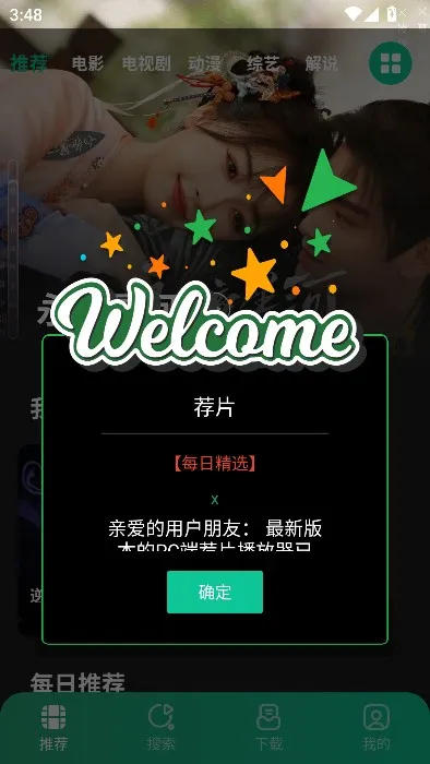 荐片影视(影视播放软件) 荐片影视(影视播放软件)