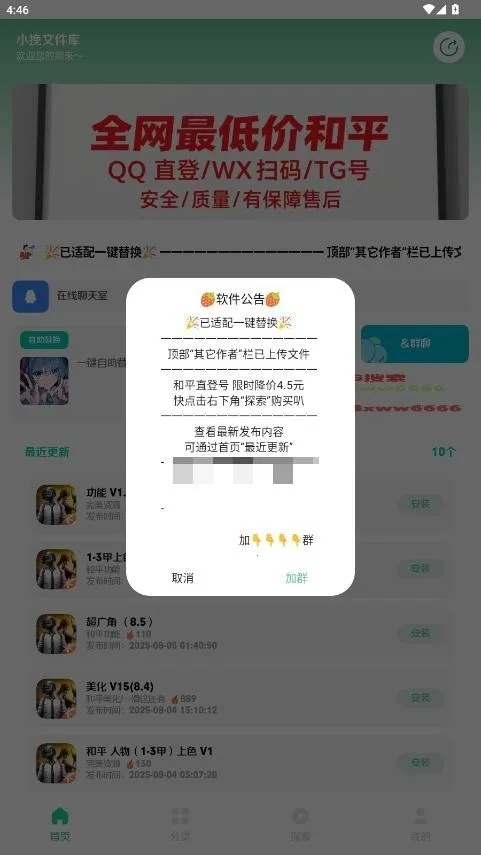 小挽文件库(文件管理分享应用)v2.5 手机版截图2