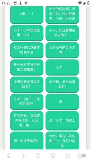 塞小息语音盒最新安卓版截图3