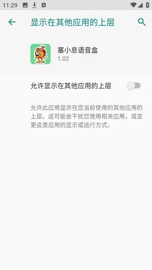 塞小息语音盒最新安卓版截图1