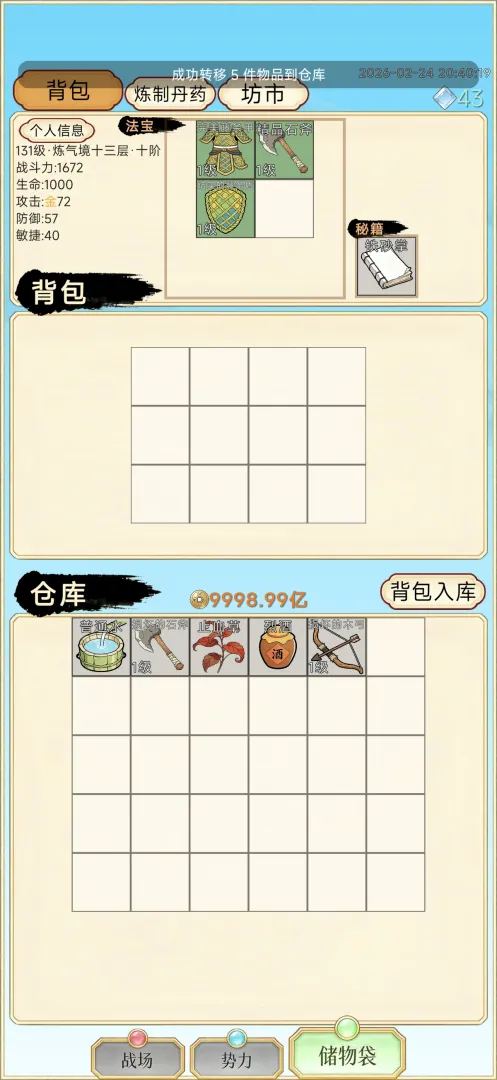 放置修行录2026手机版v1.0.7 免费版截图1