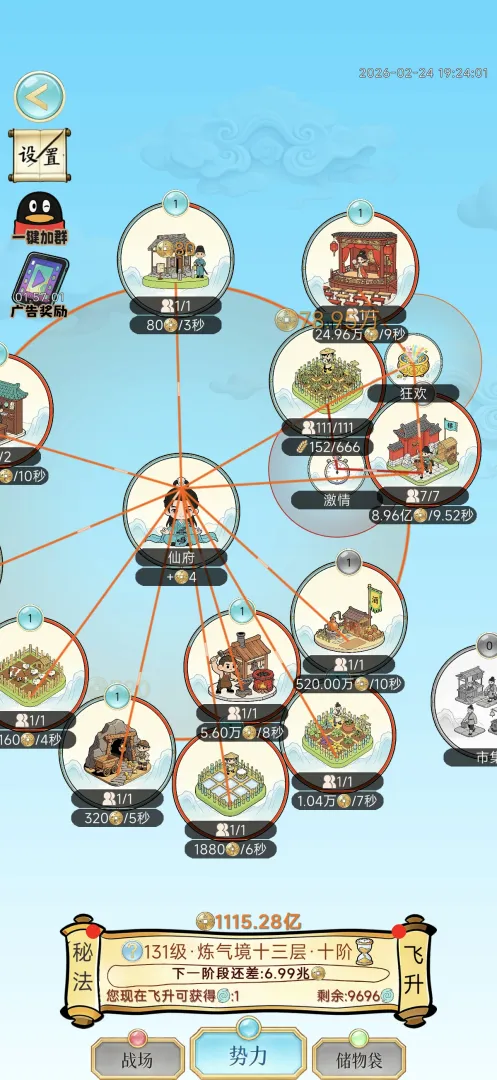 放置修行录2026手机版v1.0.7 免费版截图2