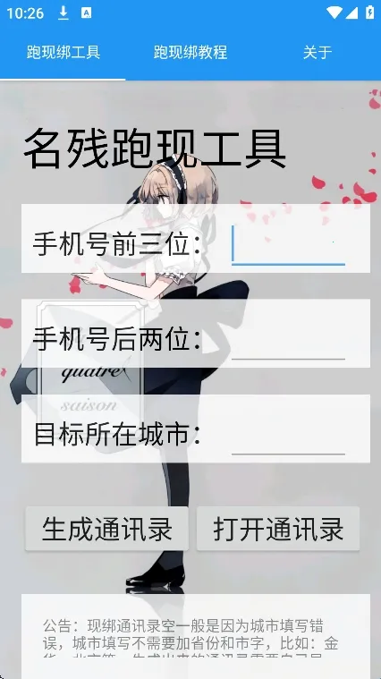 �������ֹ���(ͨѶ¼���ɹ���)