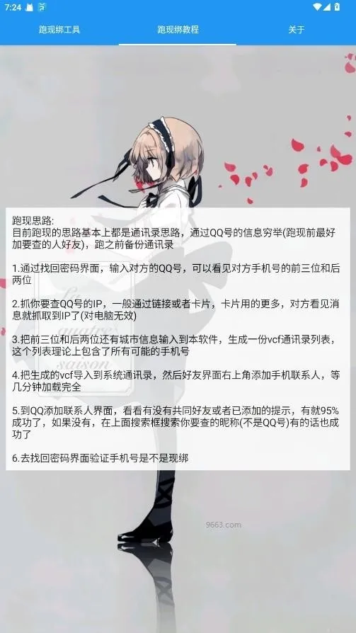 �������ֹ���(ͨѶ¼���ɹ���)v1.0 �ֻ����ͼ3