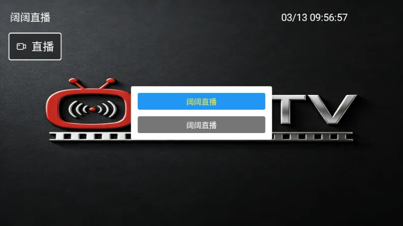 阔阔TV(电视直播工具)截图1