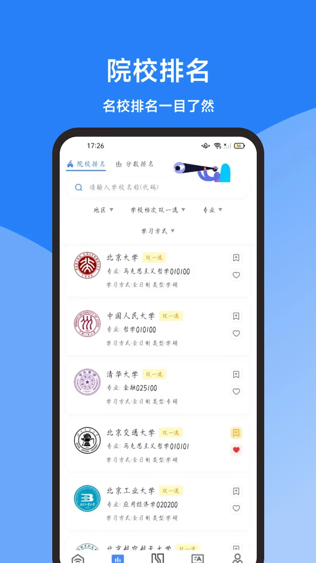 海豚考研调剂最新手机版截图1