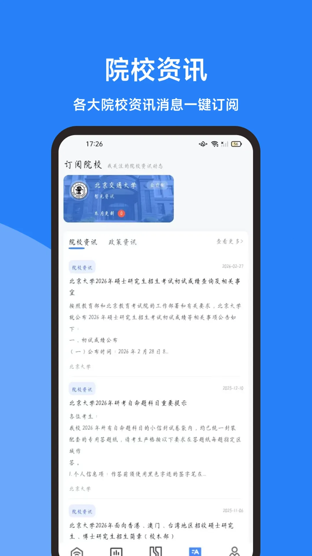 海豚考研调剂最新手机版截图2