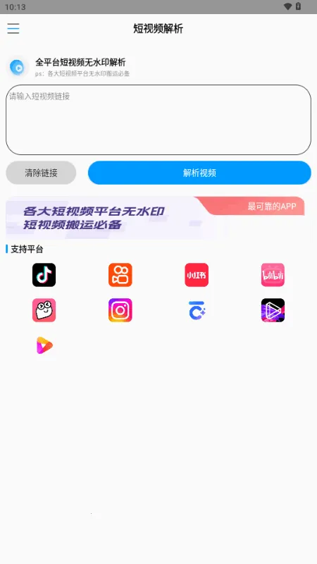闪清水印最新安卓版v1.0 安卓版截图3