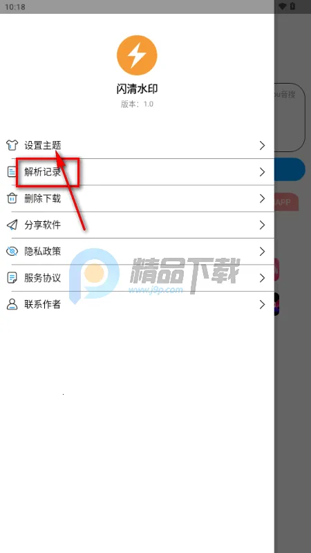 闪清水印最新安卓版 闪清水印最新安卓版